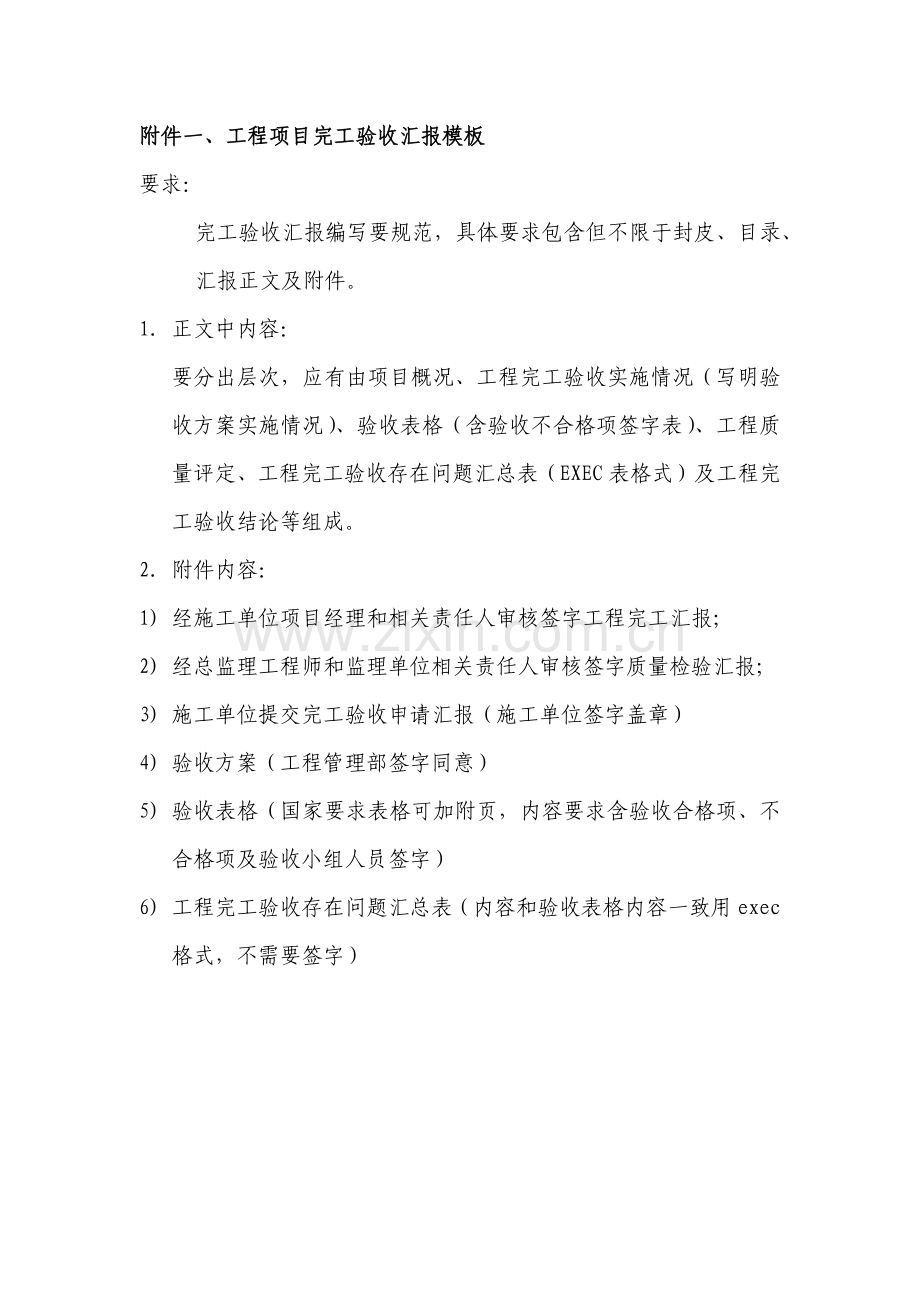 综合重点工程优质项目竣工全面验收综合报告模板.docx_第1页