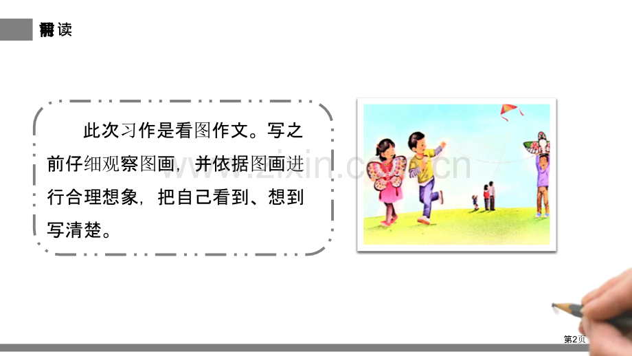 看图画-写作文课件说课稿省公开课一等奖新名师优质课比赛一等奖课件.pptx_第2页