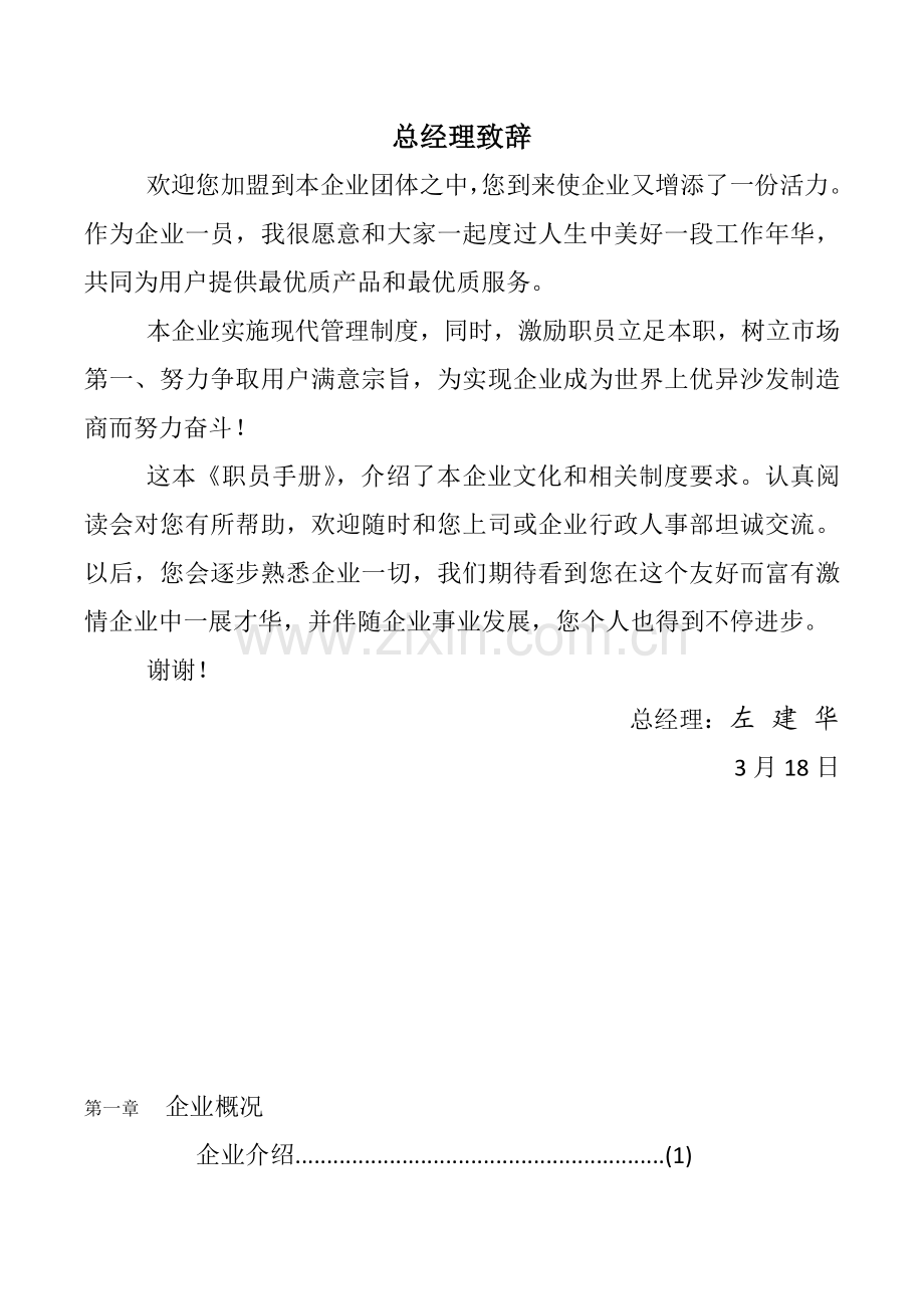 家具有限公司员工手册模板.doc_第2页