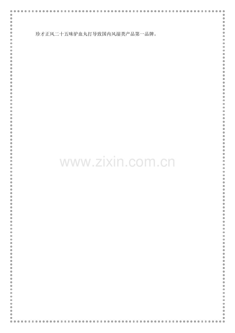 商务人员标准手册.docx_第2页