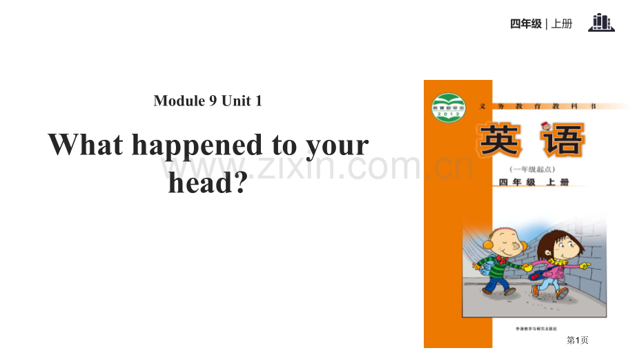 What-happened-to-your-head教学.pptx_第1页