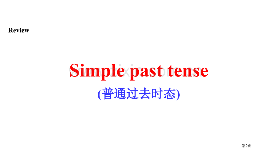 What-happened-to-your-head教学.pptx_第2页