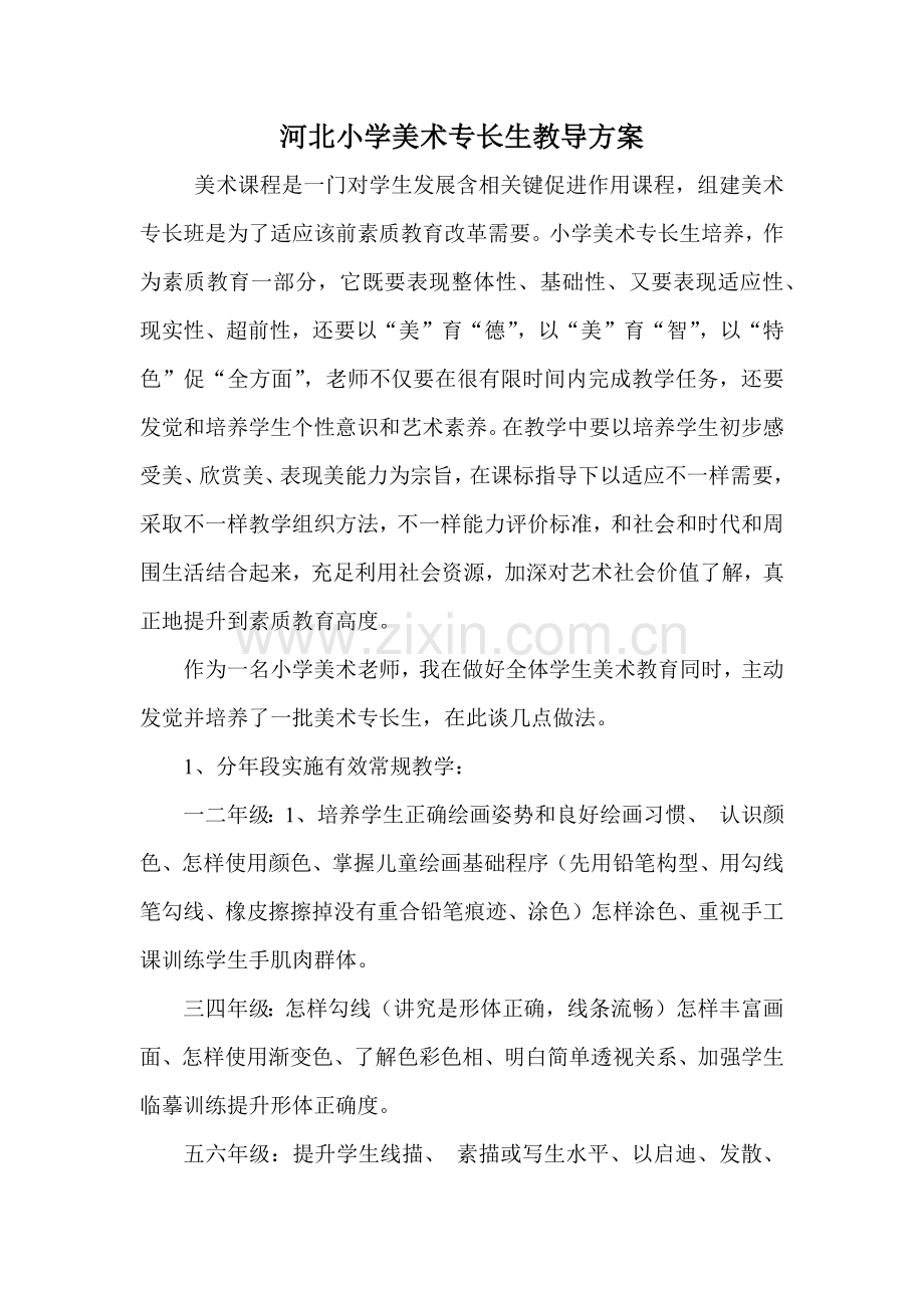 各种兴趣小组活动专业方案.docx_第1页