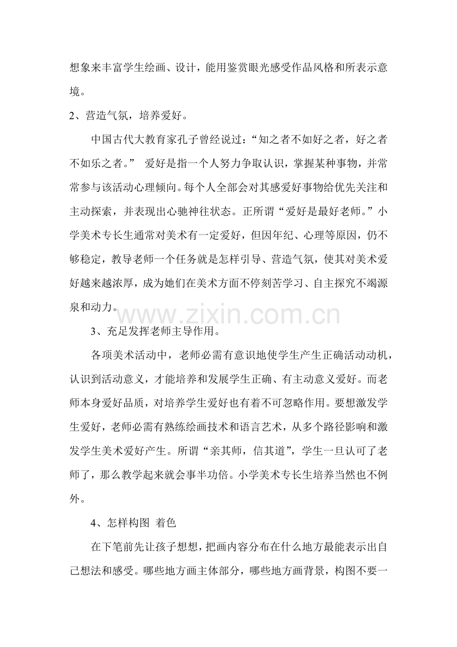 各种兴趣小组活动专业方案.docx_第2页