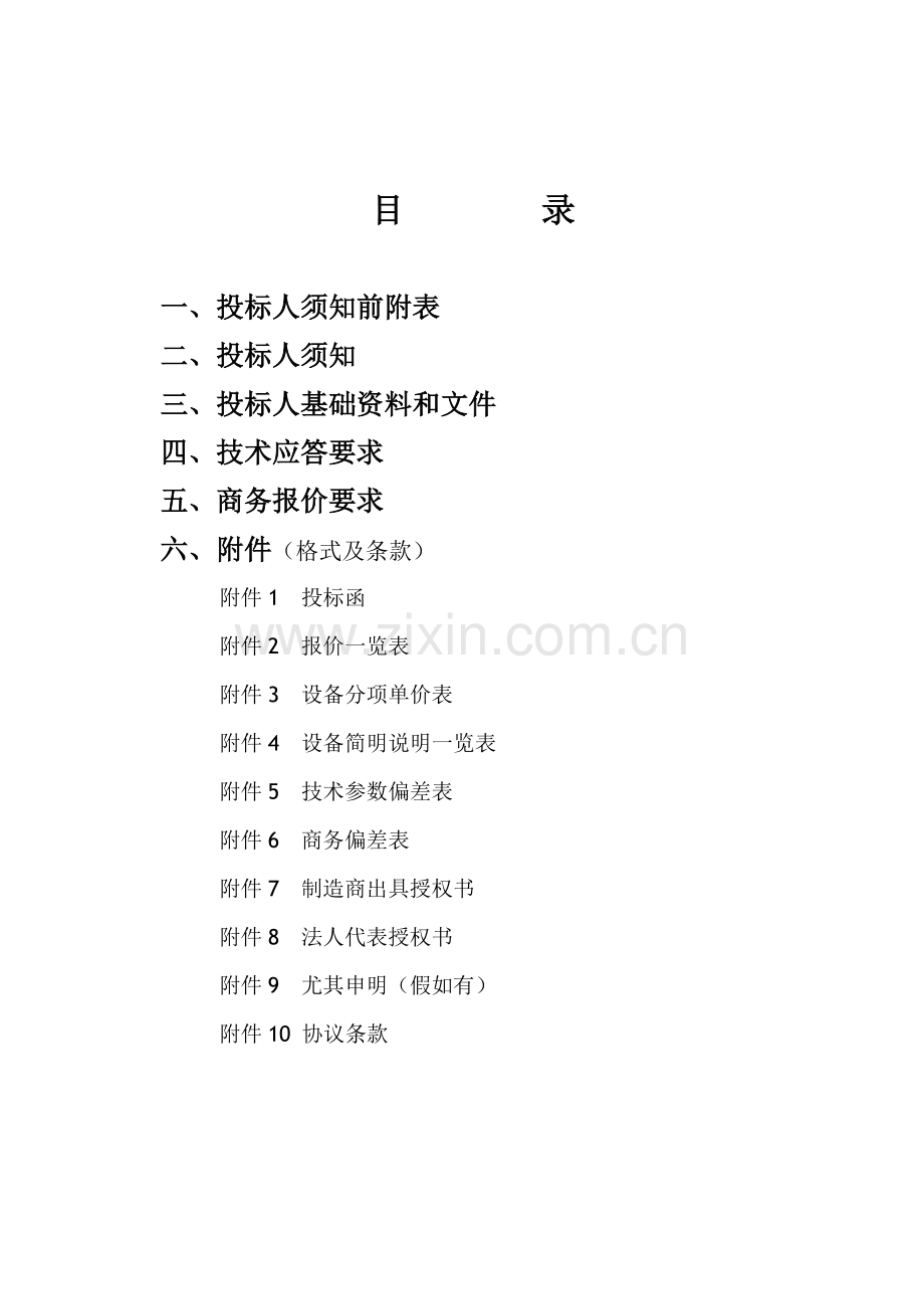 专用机械设备招标文件模板.doc_第2页