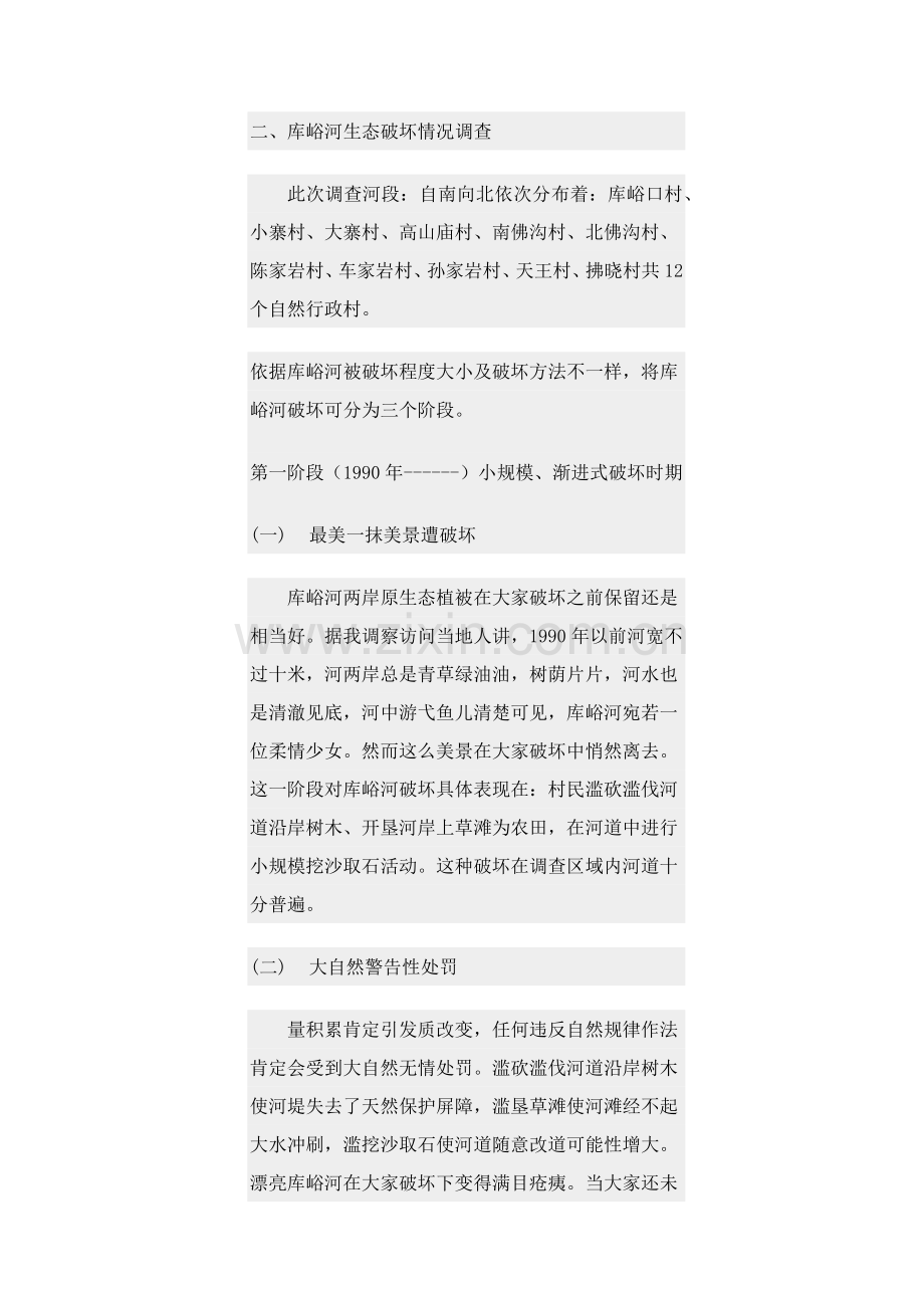 库峪河生态环境破坏调查分析报告.docx_第2页