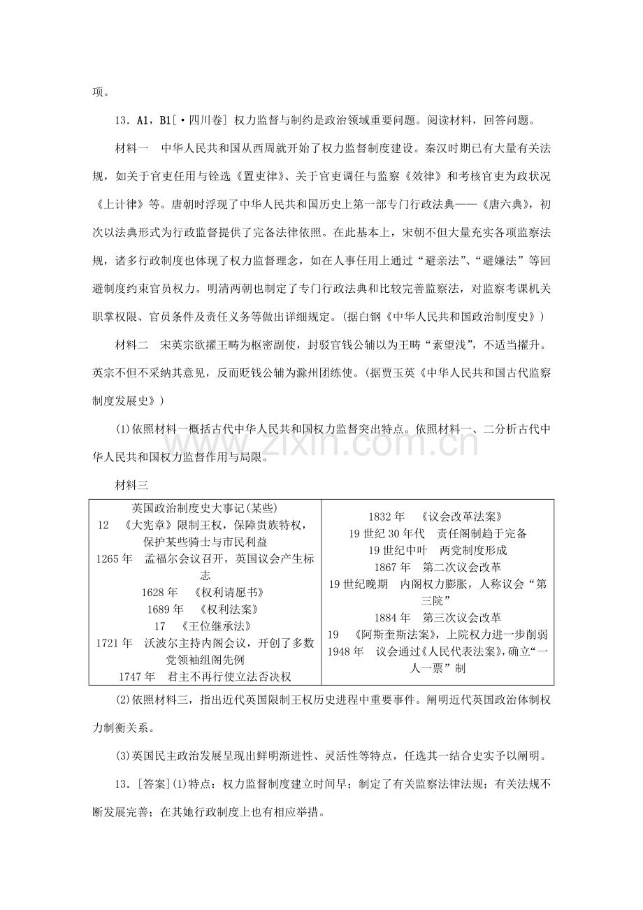 备考高考历史真题模拟新题分类汇编近代西方资本主义政治新规制度的确立与发展.doc_第2页
