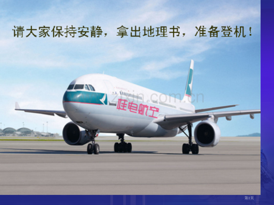 区域地理欧洲西部省公共课一等奖全国赛课获奖课件.pptx_第1页