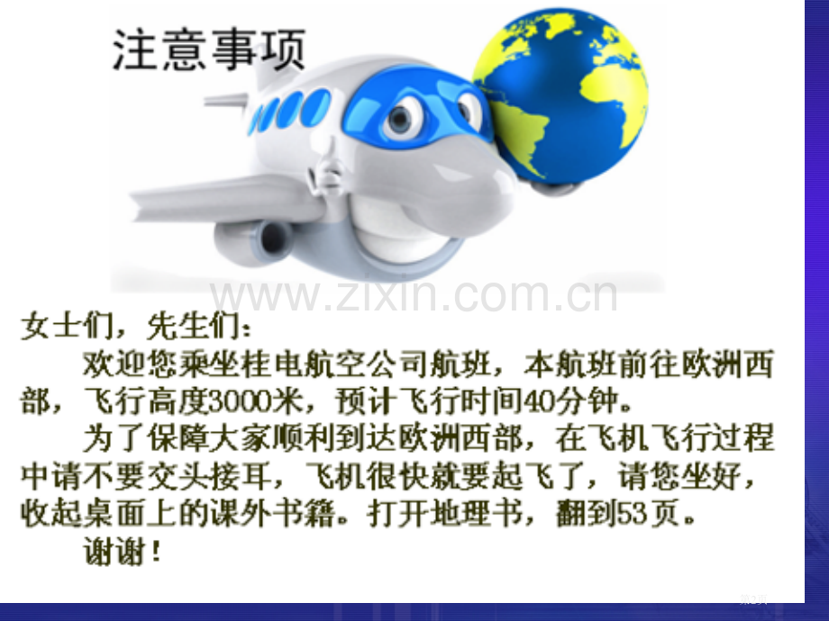 区域地理欧洲西部省公共课一等奖全国赛课获奖课件.pptx_第2页