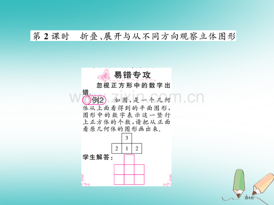 七年级数学上册第四章几何图形初步4.1几何图形4.1.1立体图形与平面图形第二课时习题市公开课一等奖.pptx_第1页