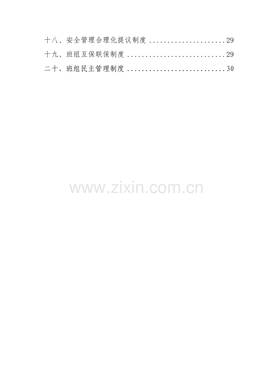 煤矿区队、班组建设制度培训资料样本.doc_第2页