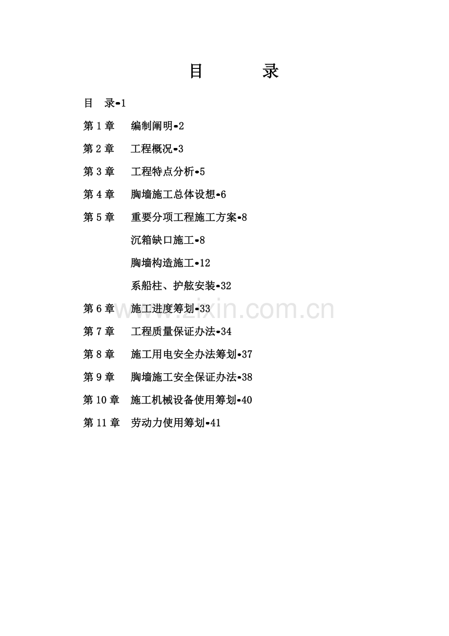 驳船码头现浇胸墙综合项目施工专项方案.doc_第2页