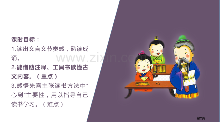 25古人谈读书省公开课一等奖新名师优质课比赛一等奖课件.pptx_第2页