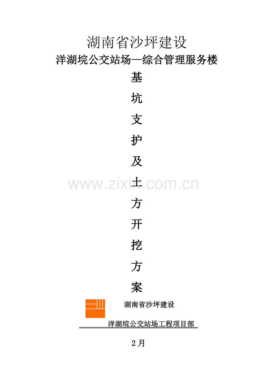 基坑支护及土方开挖综合标准施工专业方案.docx_第1页
