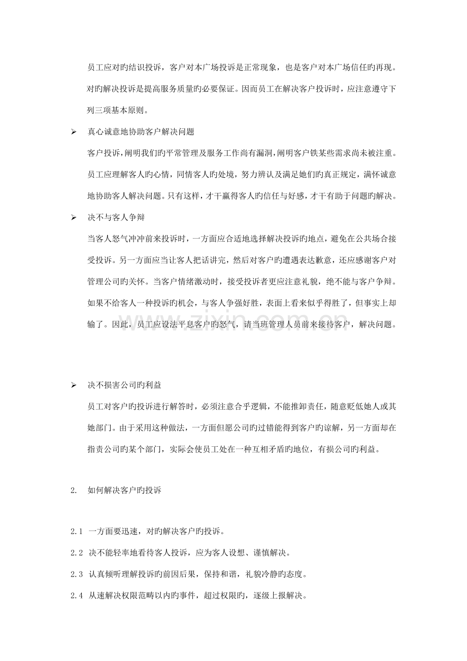 物业管理基本培训标准手册.docx_第2页