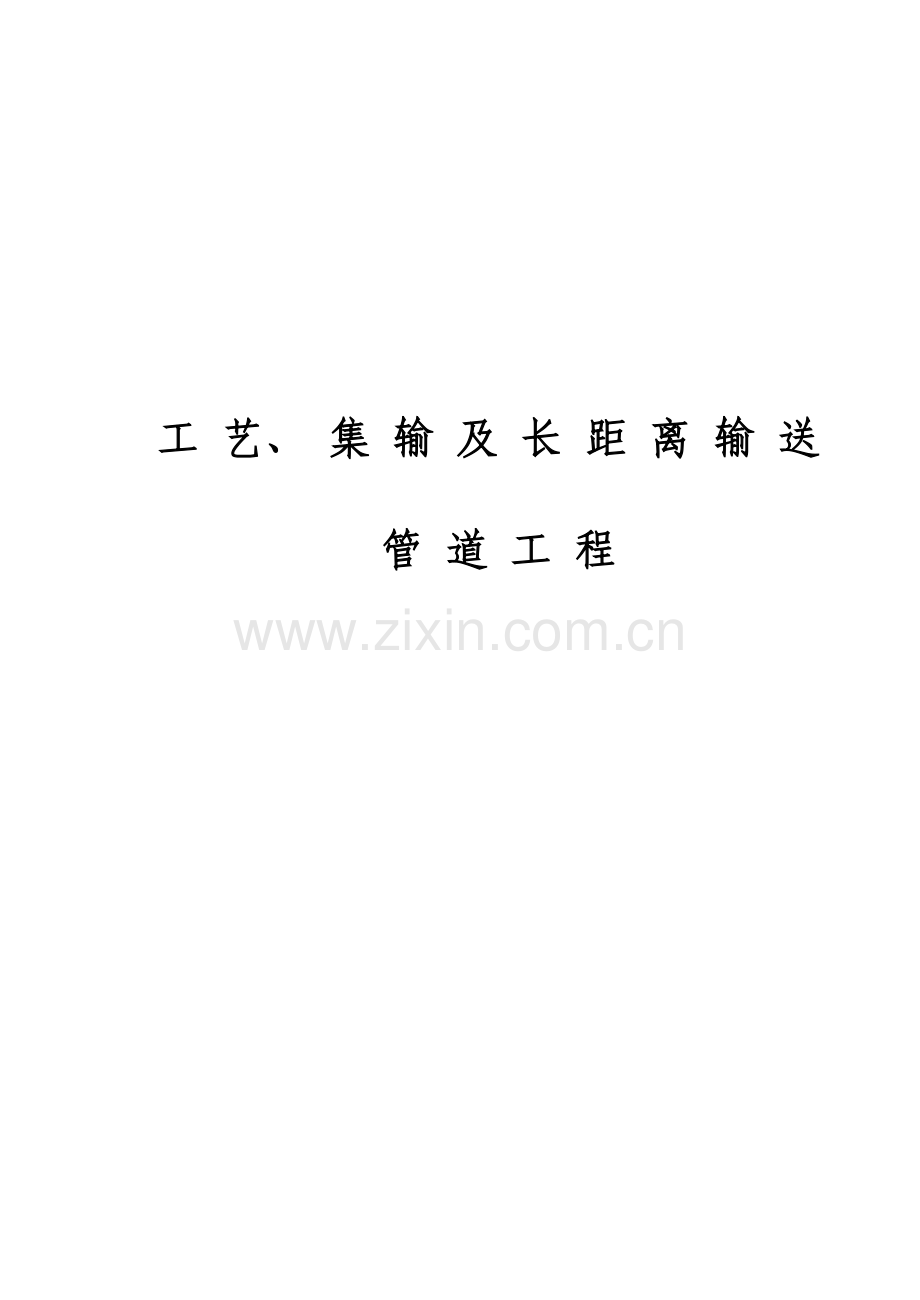 标准工艺管道讲义下发.docx_第1页