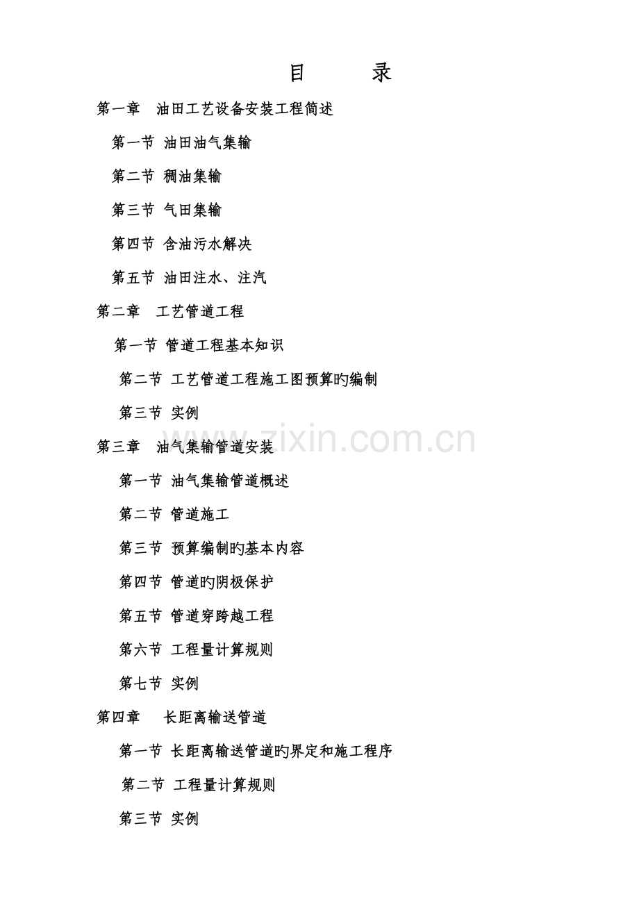 标准工艺管道讲义下发.docx_第2页