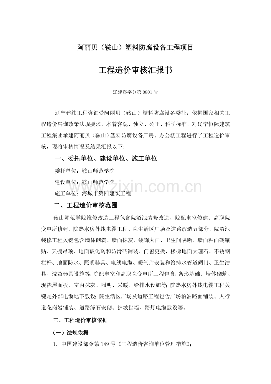 综合项目工程结算审核汇总报告模板.doc_第2页