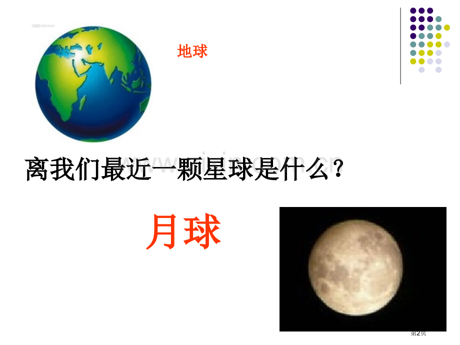 地球的卫星—月球宇宙.pptx_第2页