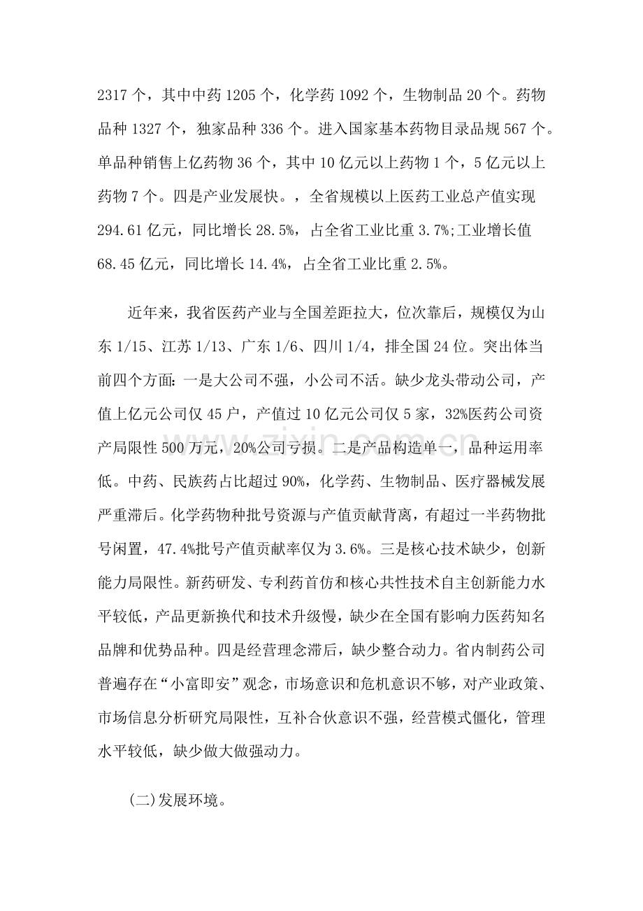 贵州省新医药产业发展规划方案.doc_第2页