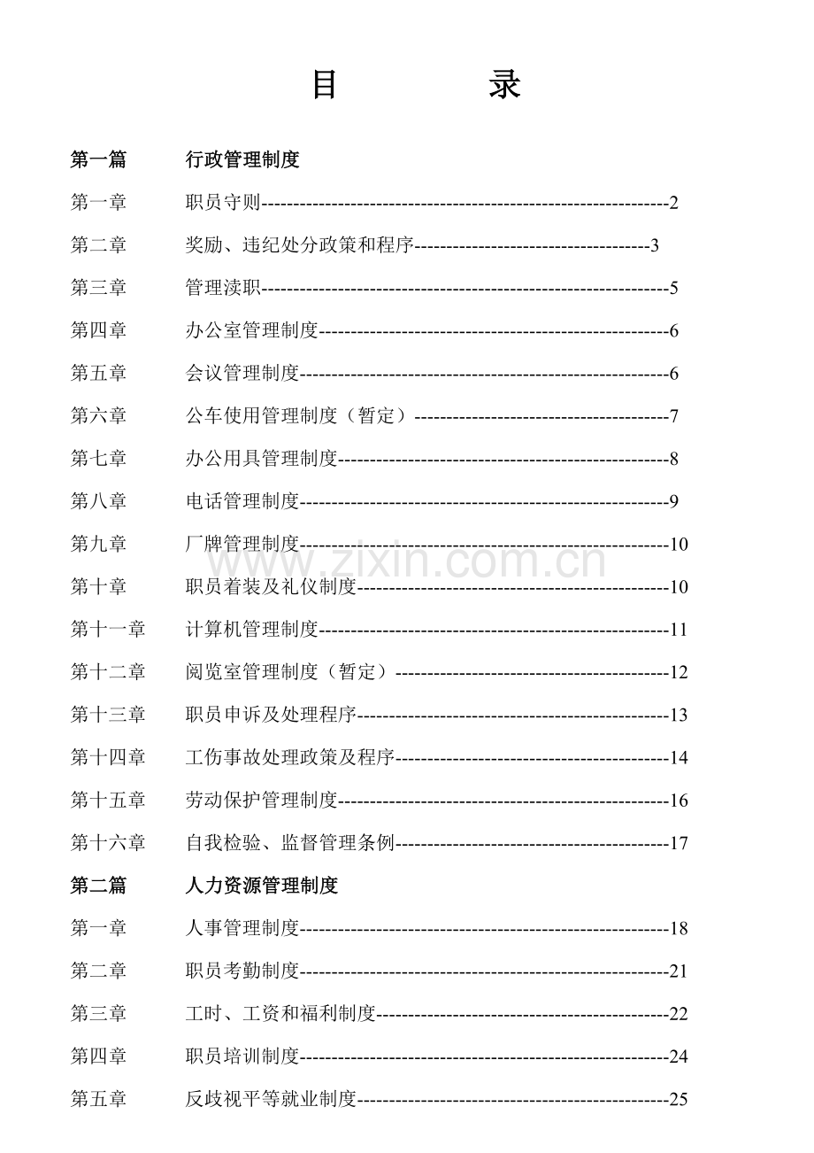 新版工厂员工手册模板.doc_第1页