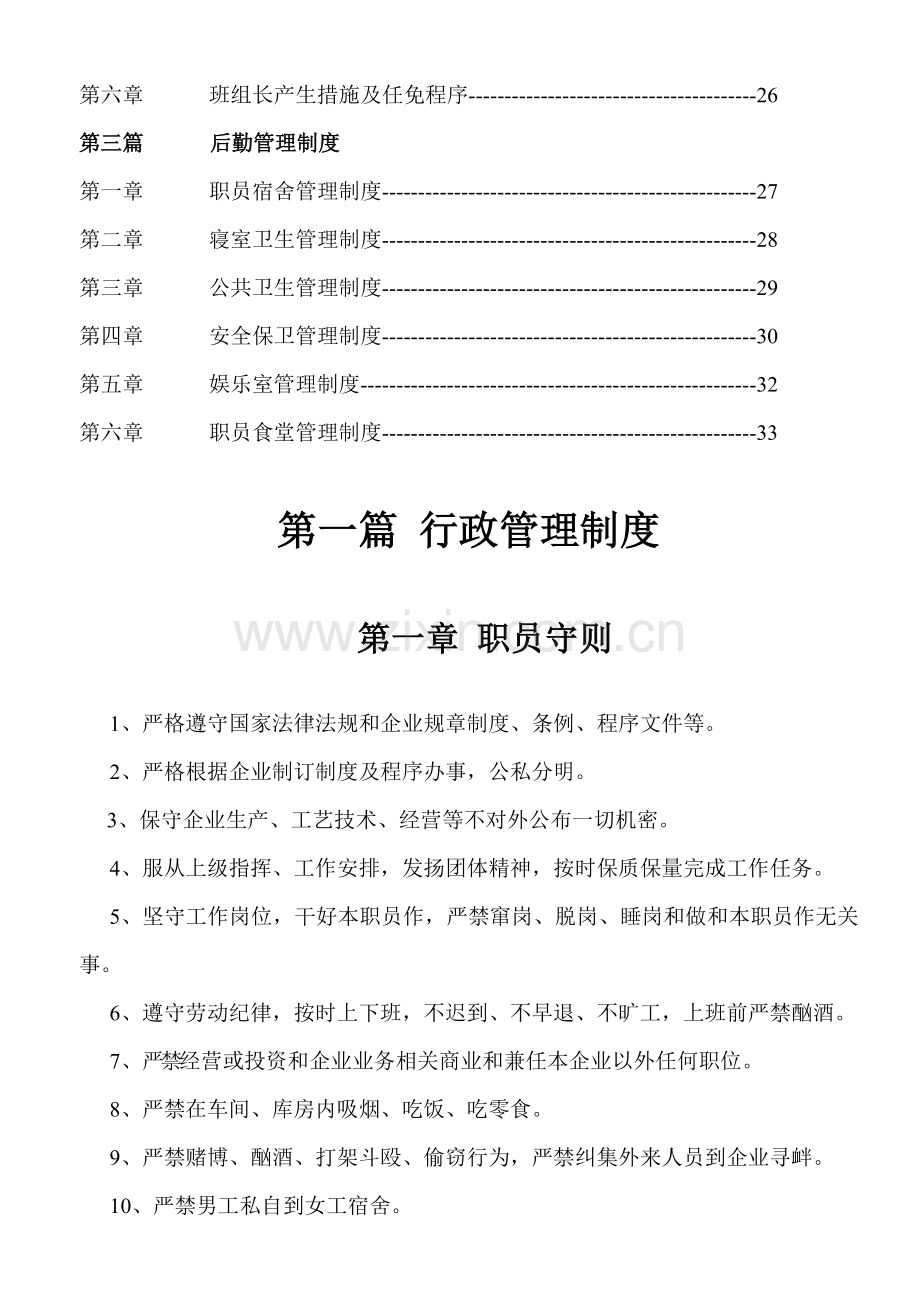 新版工厂员工手册模板.doc_第2页