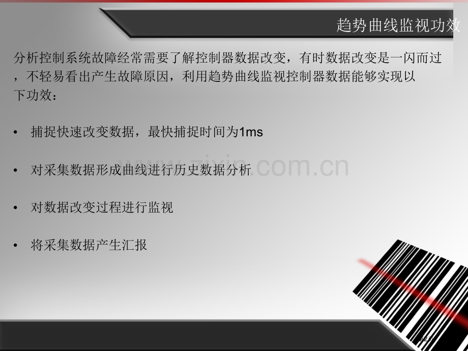 ABPLC趋势曲线监视图省公共课一等奖全国赛课获奖课件.pptx_第2页