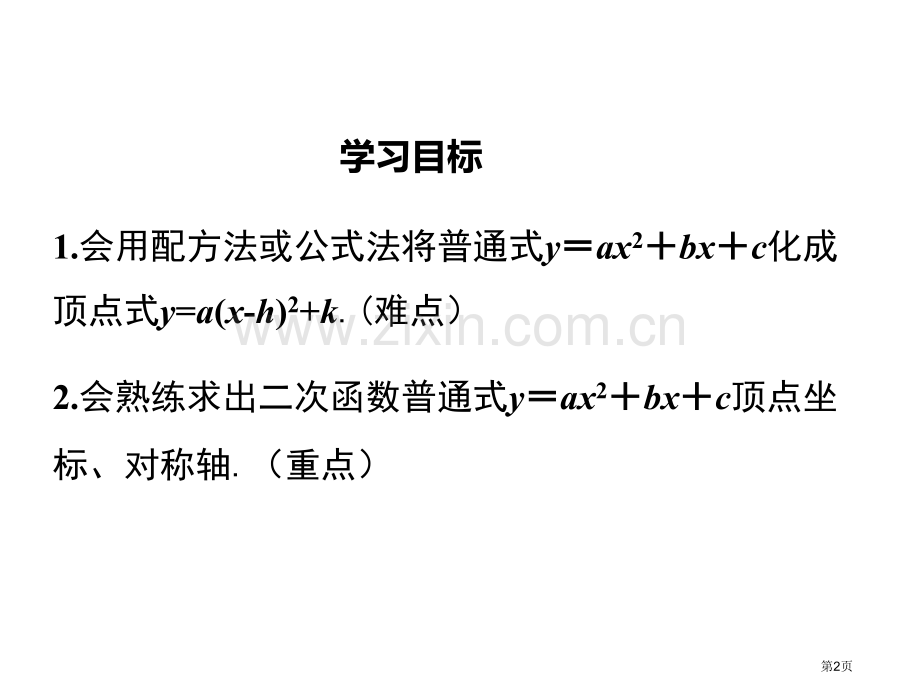 二次函数的图像和性质省公开课一等奖新名师优质课比赛一等奖课件.pptx_第2页