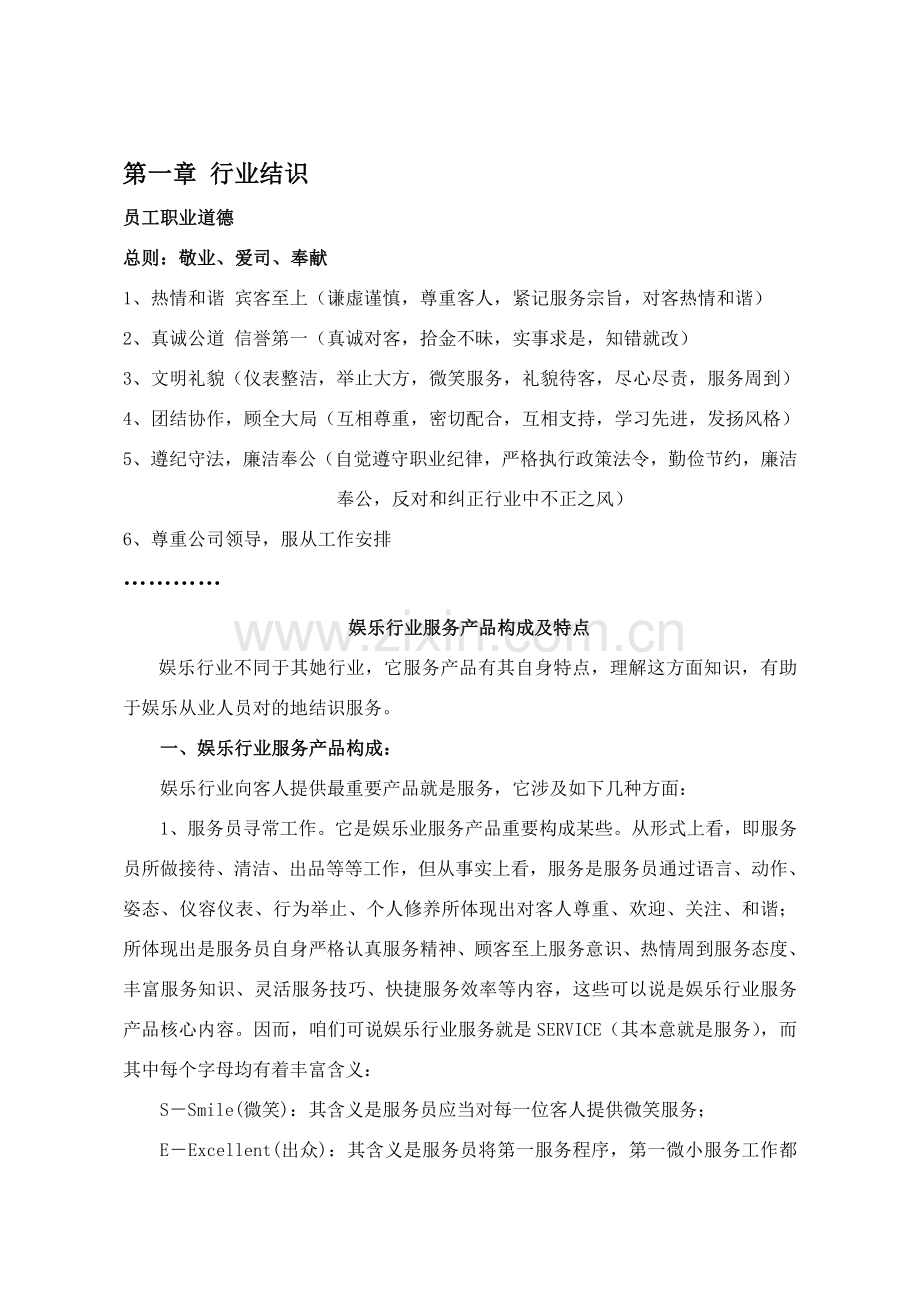 酒吧员工培训基础手册.doc_第2页
