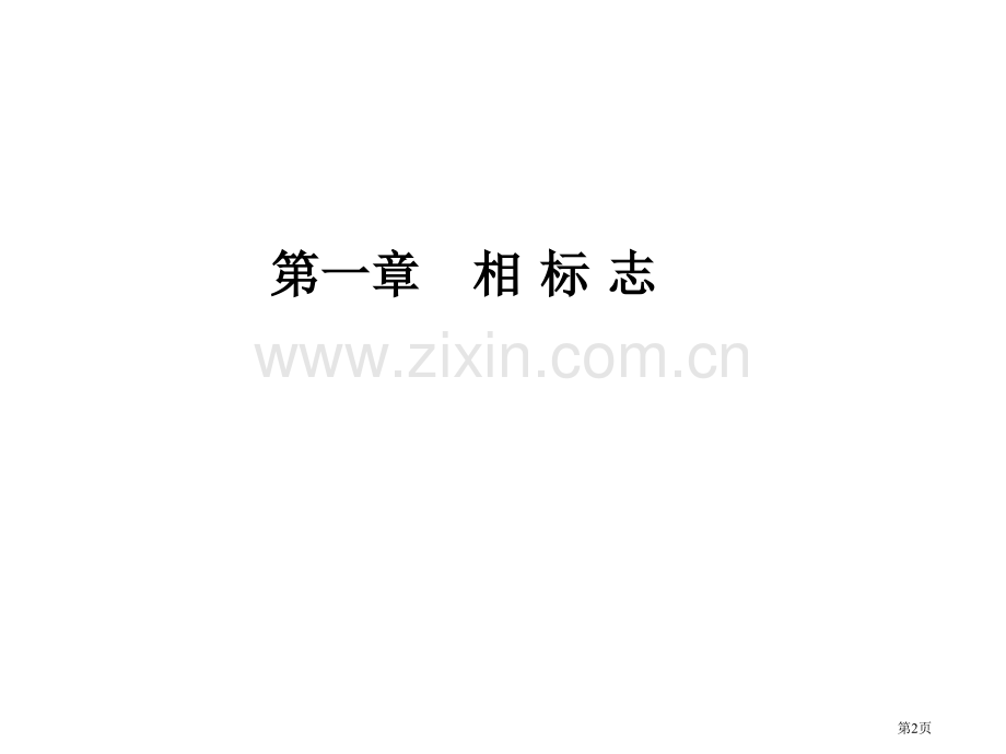 岩相古地理编图ppt课件市公开课一等奖百校联赛特等奖课件.pptx_第2页