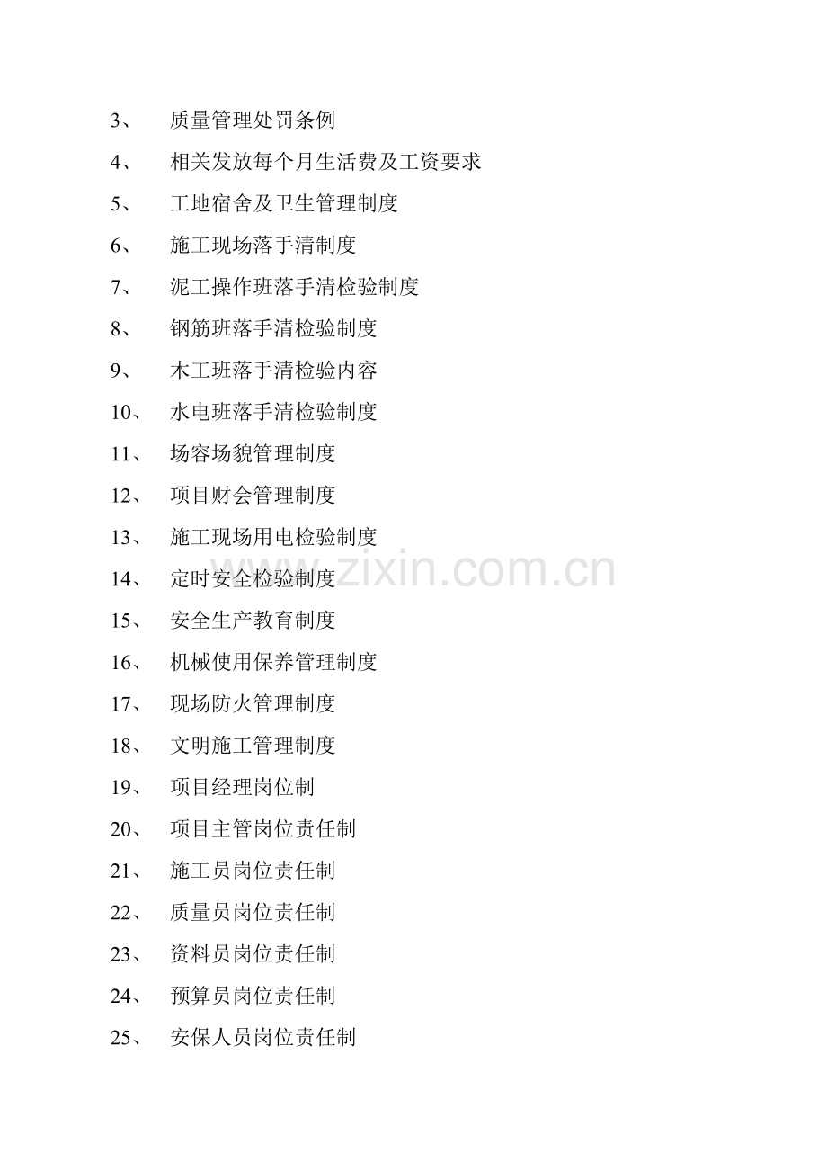 综合标准施工优质项目部管理核心制度汇编.doc_第2页
