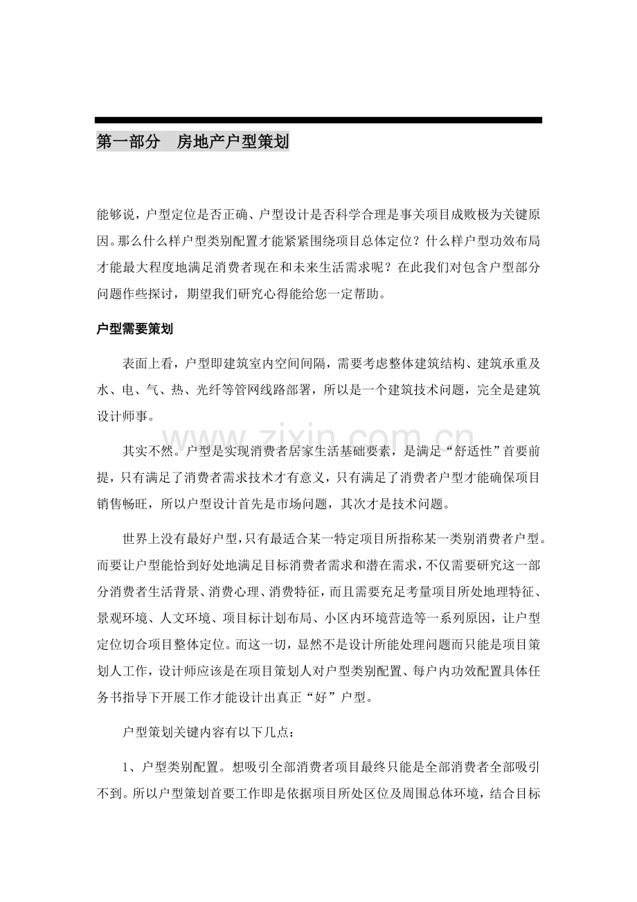 户型及价格策划方案样本.doc_第2页