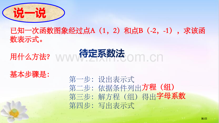 确定二次函数的表达式教学课件省公开课一等奖新名师优质课比赛一等奖课件.pptx_第2页