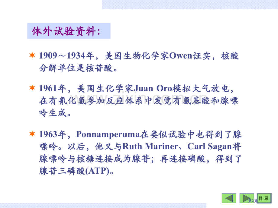 生物化学与分子生物学八课件4市公开课一等奖百校联赛特等奖课件.pptx_第2页