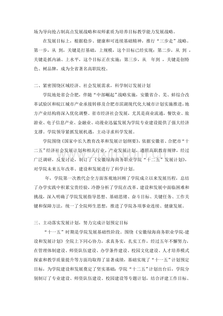 人才培养工作评估自评分析报告汇总.doc_第2页
