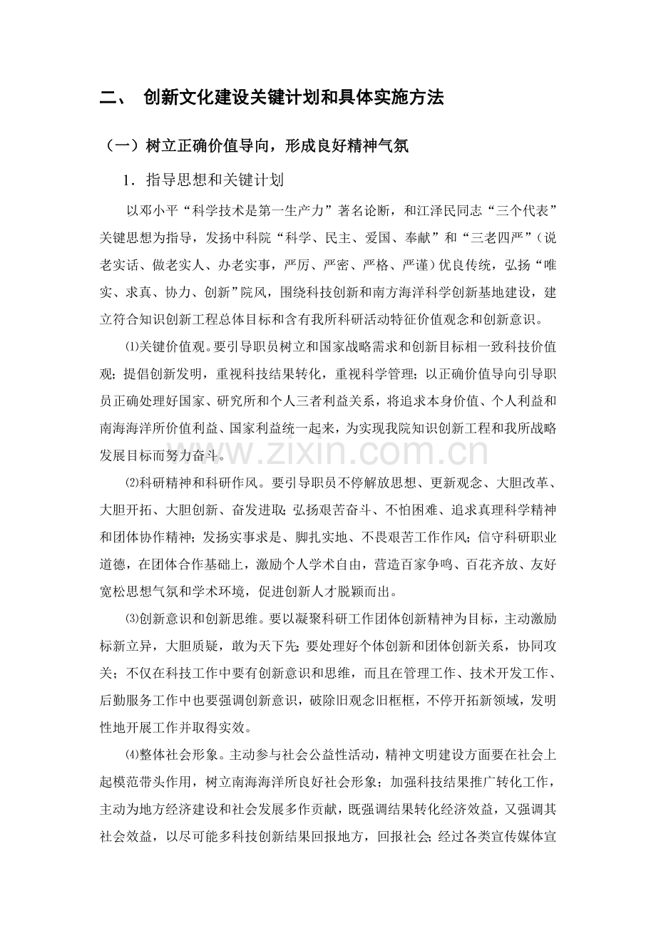 中国科学院南海海洋研究应用所创新文化建设总体规划方案与实施专项方案.doc_第2页