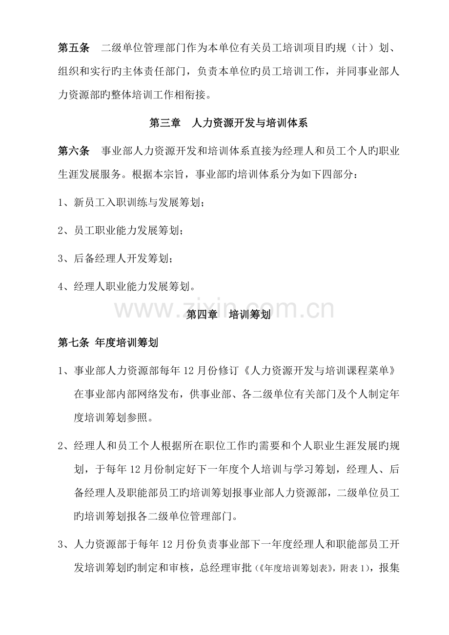 人力资源开发与培训新版制度.docx_第2页