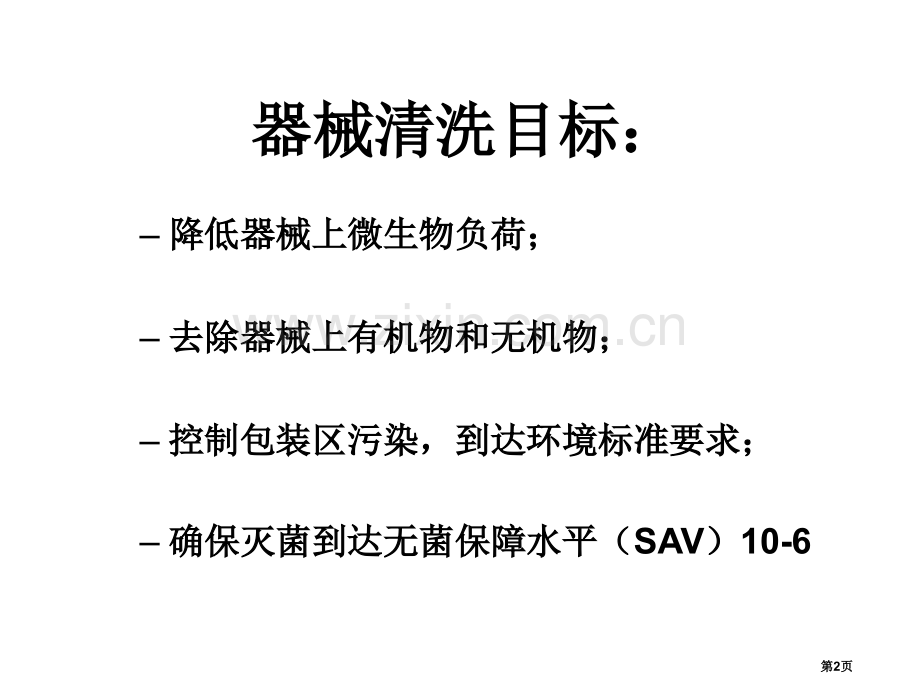 ATP生物荧光检测技术省公共课一等奖全国赛课获奖课件.pptx_第2页