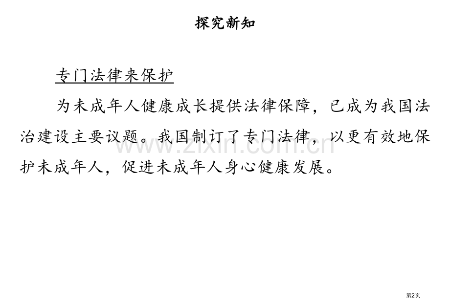 我们受特殊保护教学课件省公开课一等奖新名师优质课比赛一等奖课件.pptx_第2页