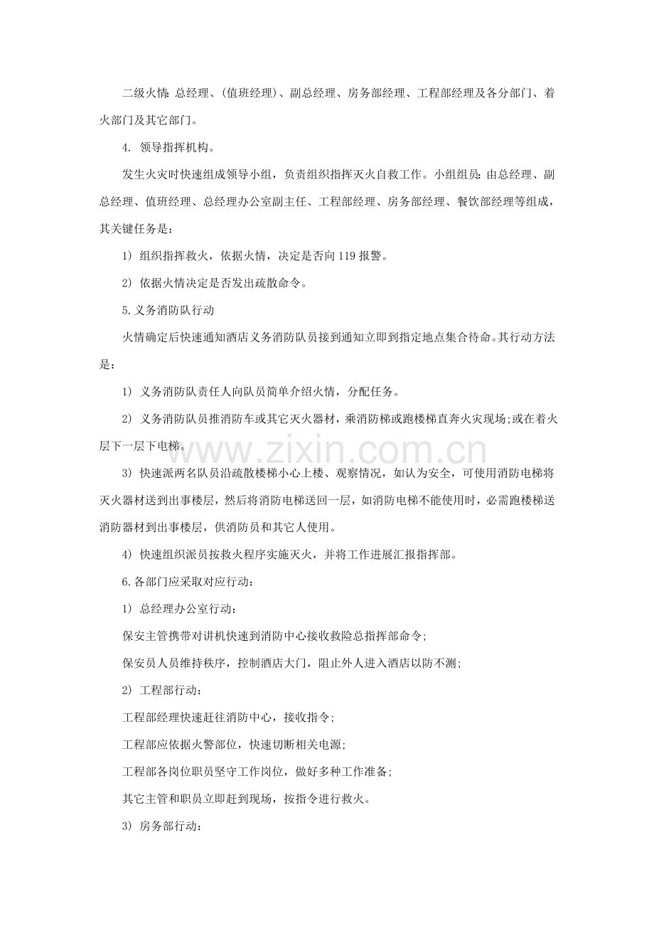 酒店突发事件应急规范模板.doc_第2页