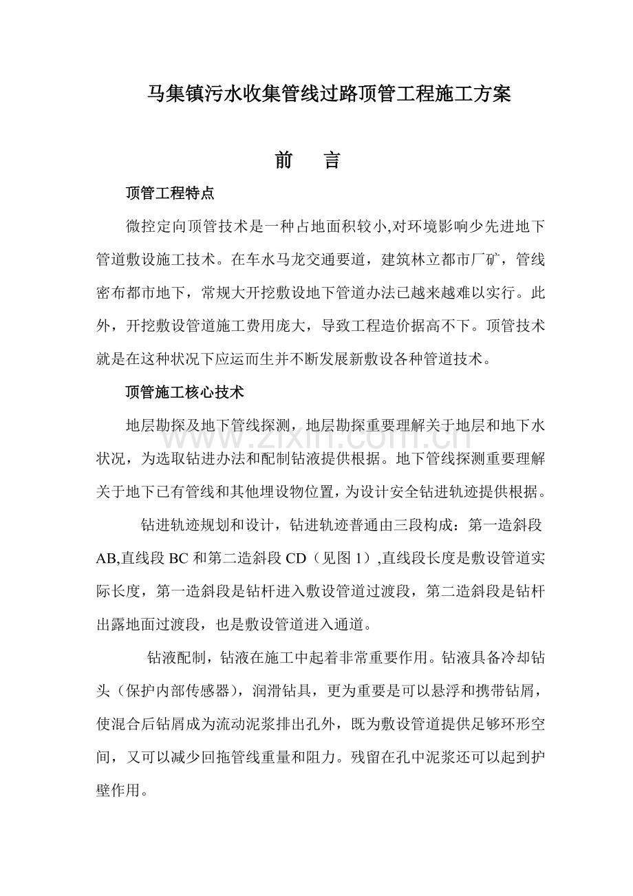 顶管综合项目施工专项方案范文.doc_第2页