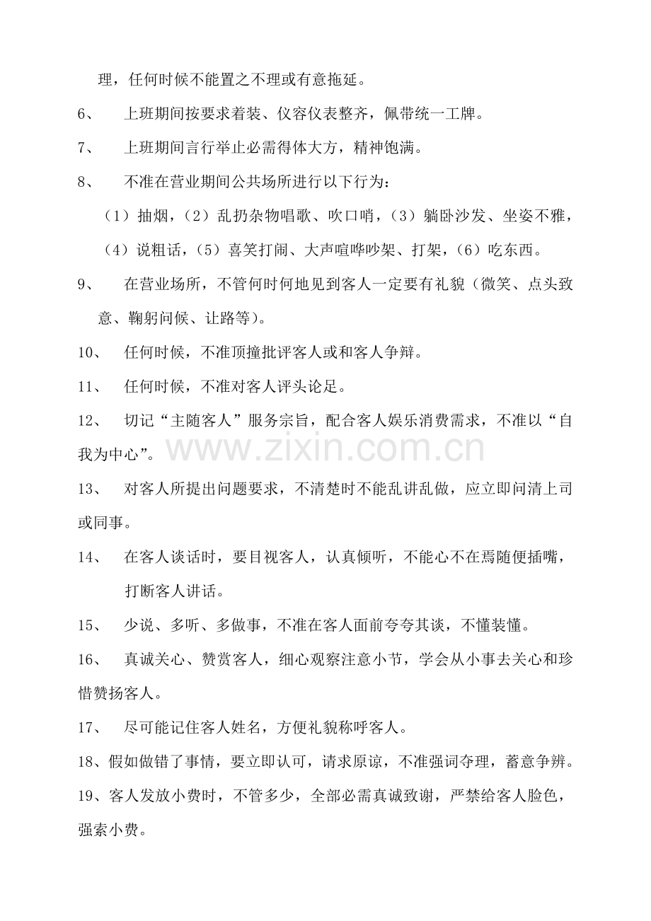 KTV专项规章新规制度.doc_第2页