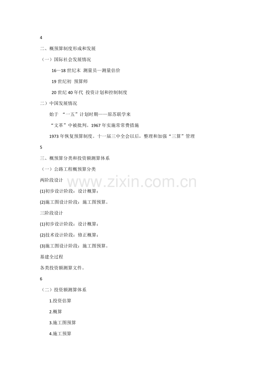 公路综合标准施工组织与概专项预算第七章教案.docx_第2页