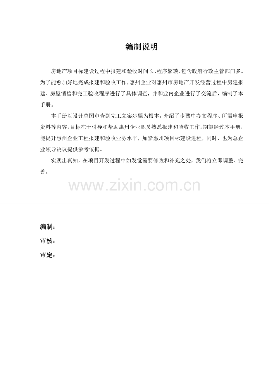市房地产开发项目报建与验收指引手册模板.doc_第2页