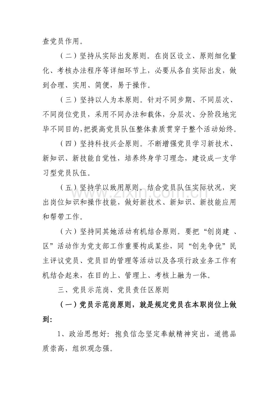 党员创岗建区新规制度.doc_第2页