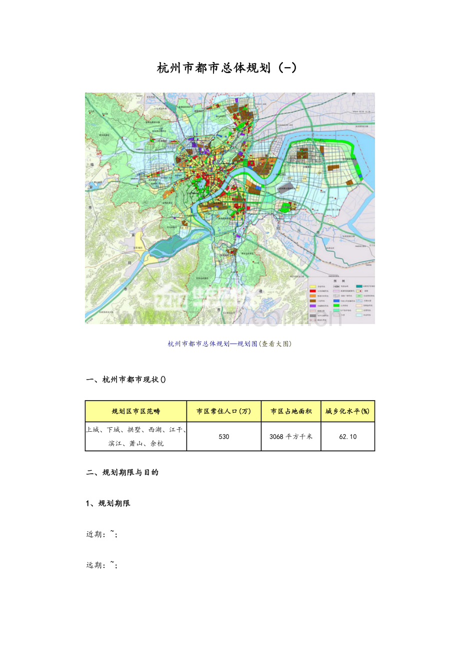 杭州市城市总体规划方案.doc_第1页