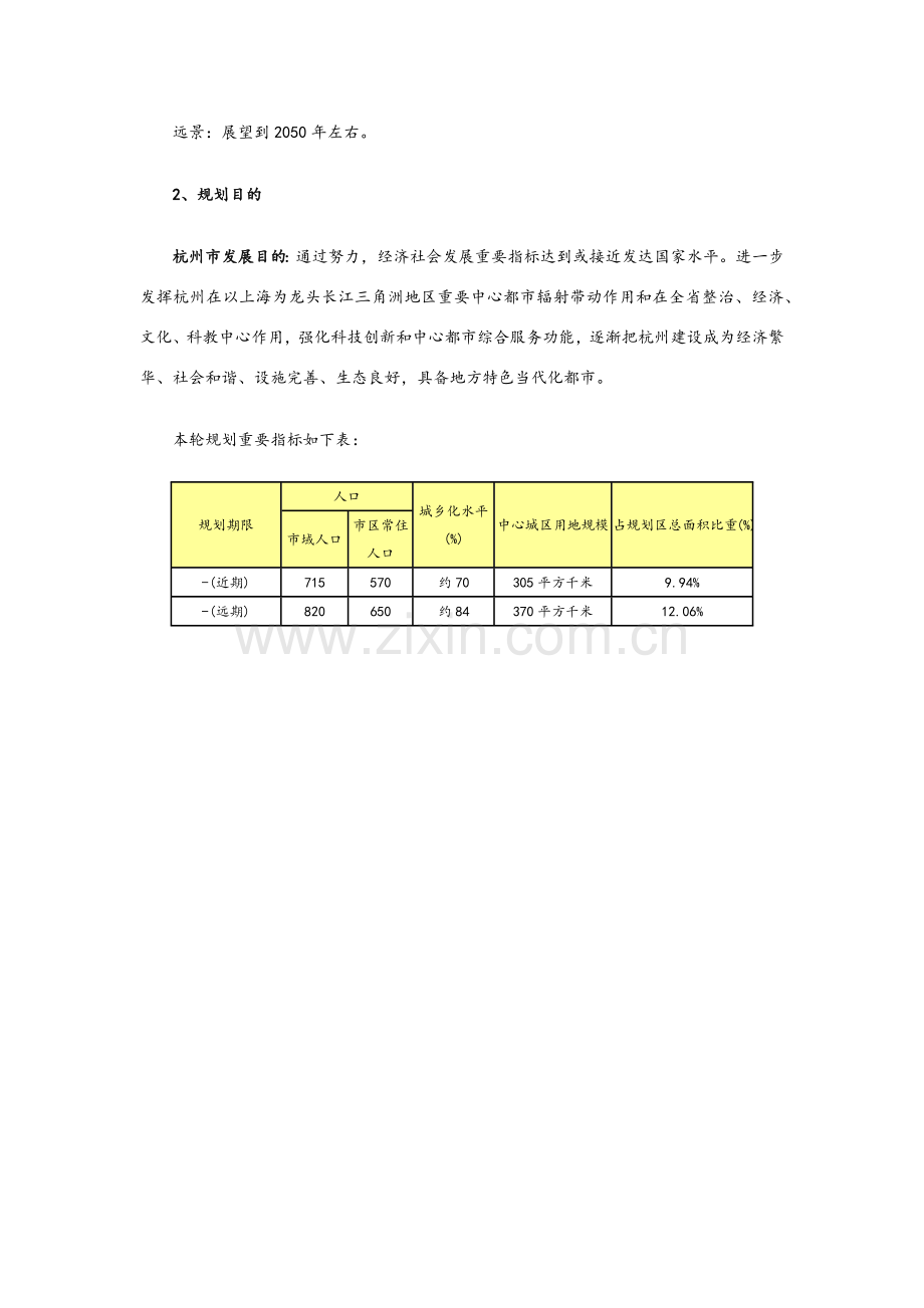 杭州市城市总体规划方案.doc_第2页
