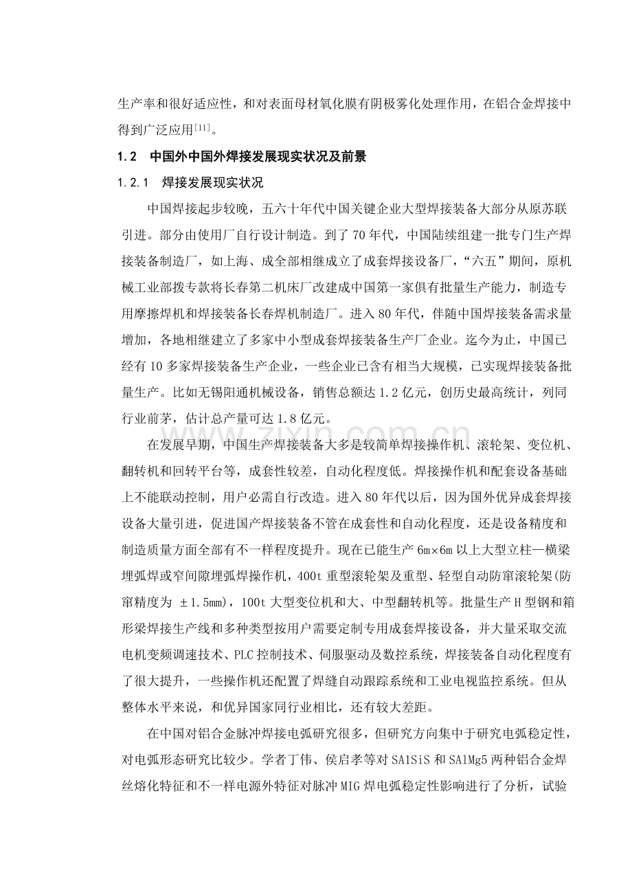 焊接工艺与焊接质量气密性检验工装设计课程模板.doc_第2页
