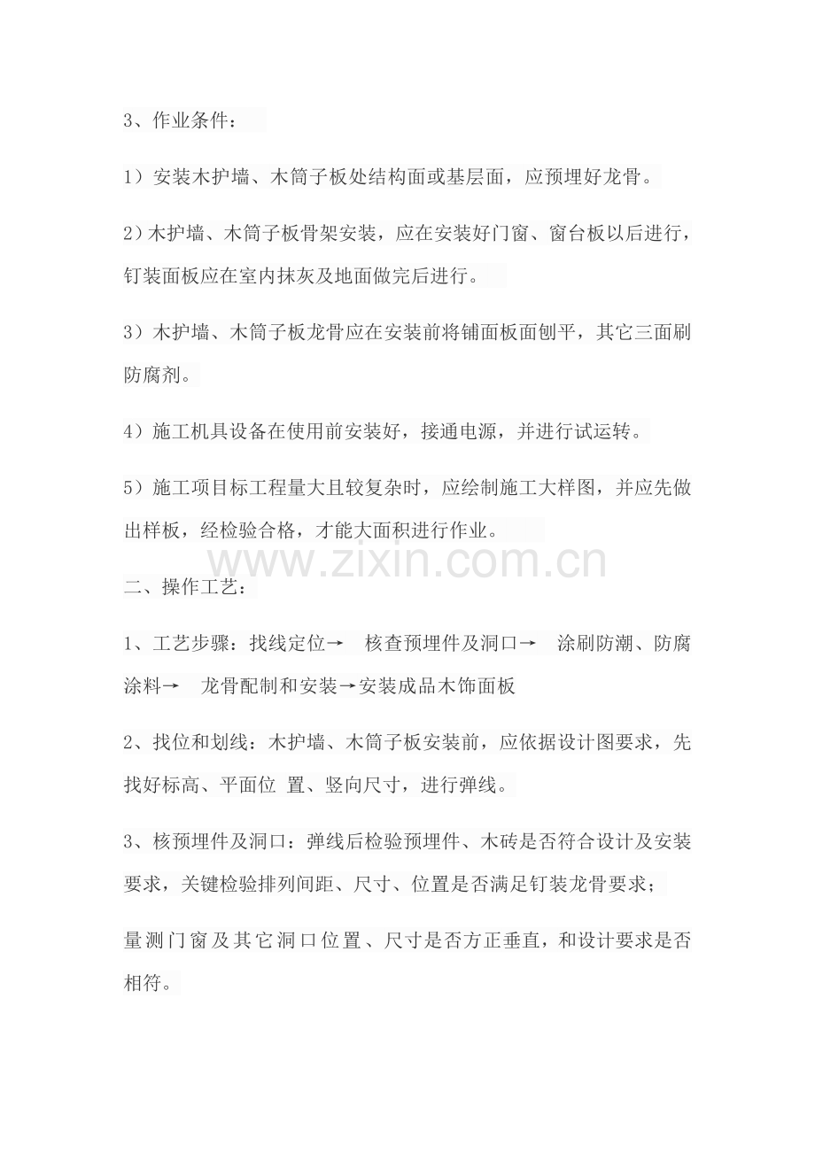 墙面木饰面综合标准施工基础工艺.docx_第2页