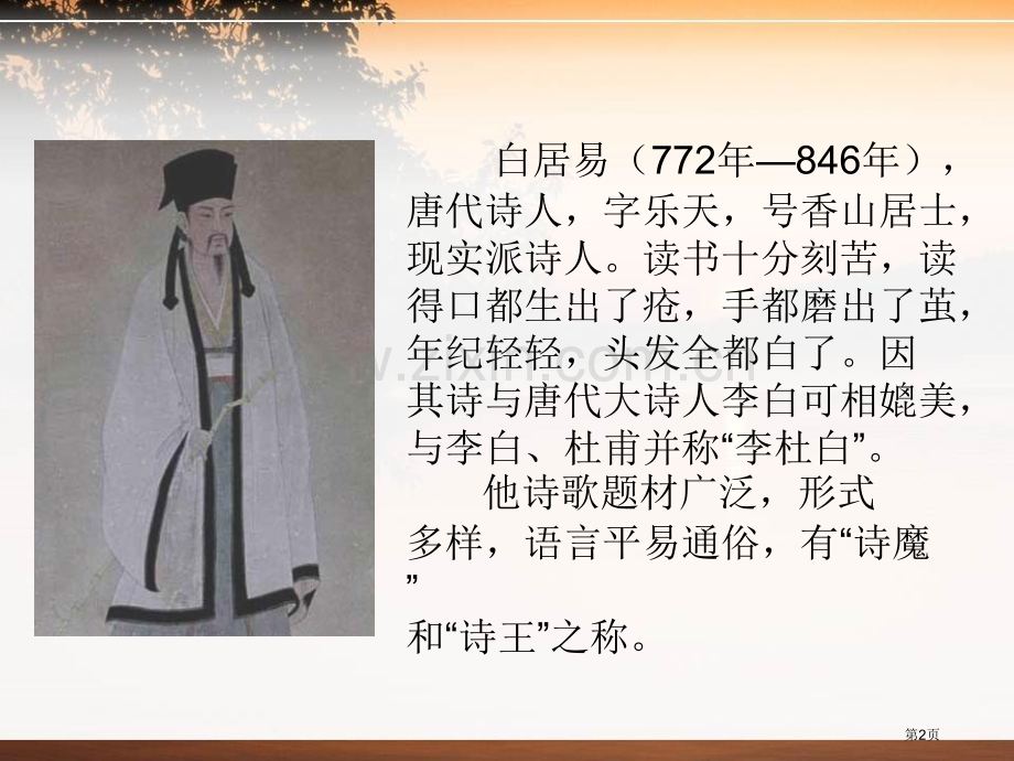 暮江吟省公开课一等奖新名师比赛一等奖课件.pptx_第2页